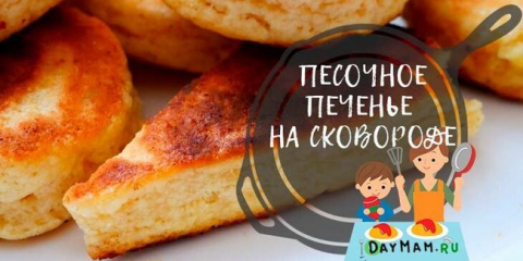 Cookies na pánvi ve spěchu bez zakysané smetany